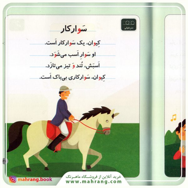 کتاب ورزش - خودم می‌خوانم 20
