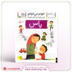 کتاب یاس- خودم میخوانم 15