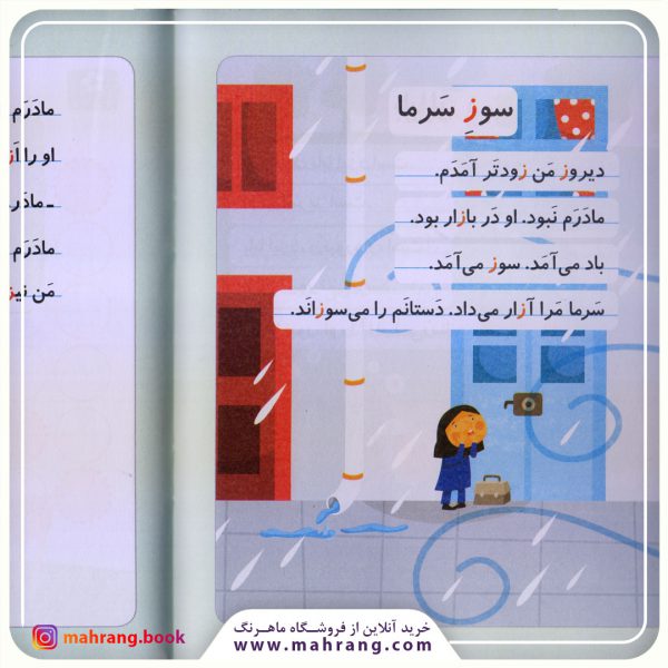 کتاب زرافه - خودم میخوانم 12