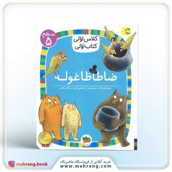 کتاب ضاطاظا غوله