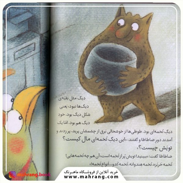 کتاب ضاطاظا غوله