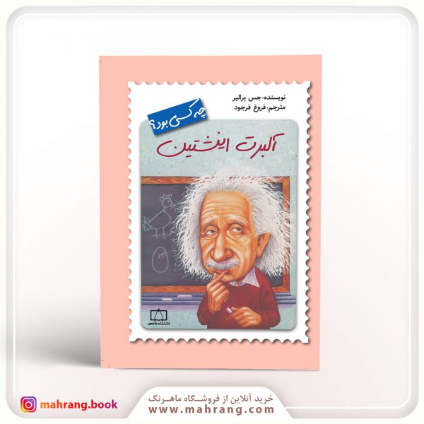 آلبرت اینشتین