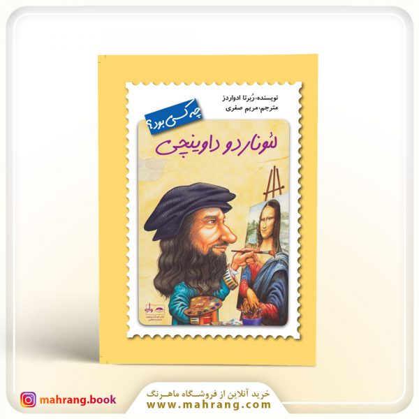 لئوناردو داوینچی