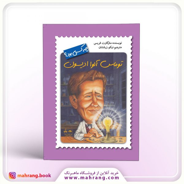 کتاب توماس آلوا ادیسون