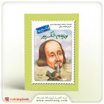 کتاب ویلیام شکسپیر