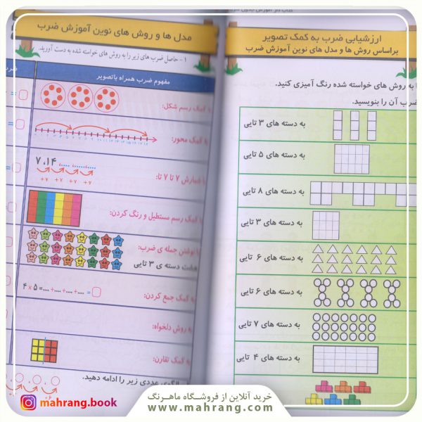 کتاب آموزش جدول ضرب