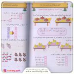 کتاب آموزش جدول ضرب