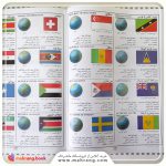 کتاب نخستین اطلس پرچم من