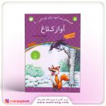 کتاب آواز کلاغ