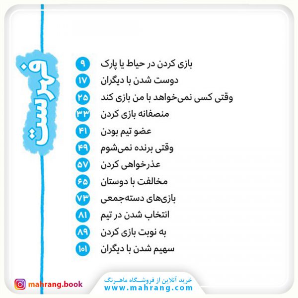 بچهها! بیاین با هم بازی کنیم!