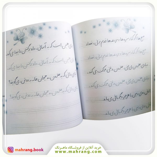 کتاب زیبا بنویسیم اول دبستان