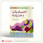 کتاب احساسات دخترانه