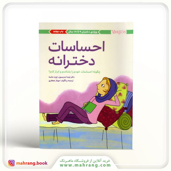 کتاب احساسات دخترانه