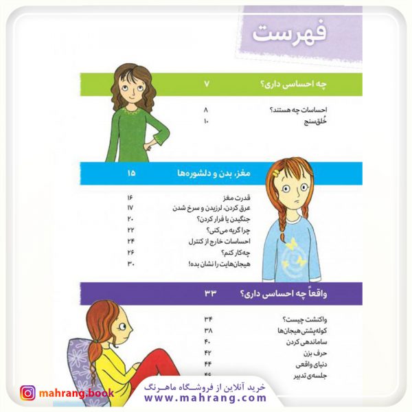 کتاب احساسات دخترانه