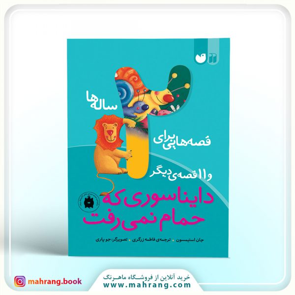 کتاب قصههایی برای ۲ سالهها