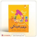 کتاب قصه‌هایی برای 5 ساله‌ها