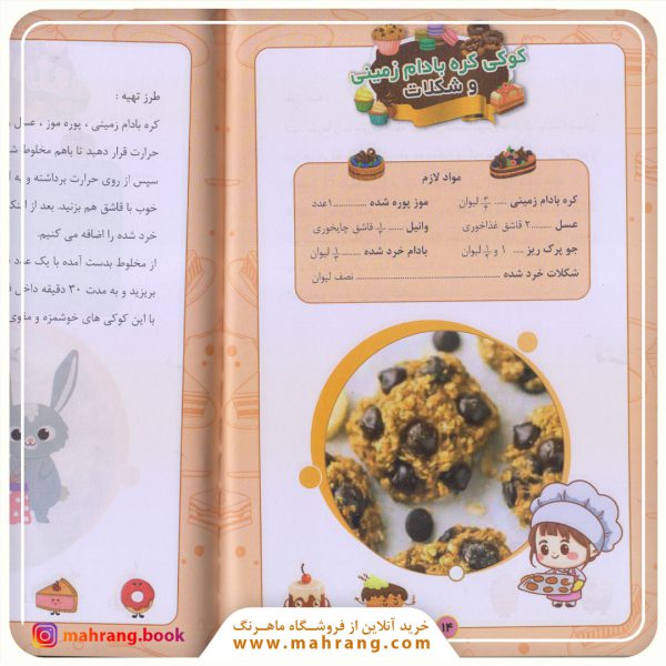 کتاب قناد کوچولو