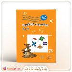 کتاب ریاضیات کانگورو ۷ و ۸