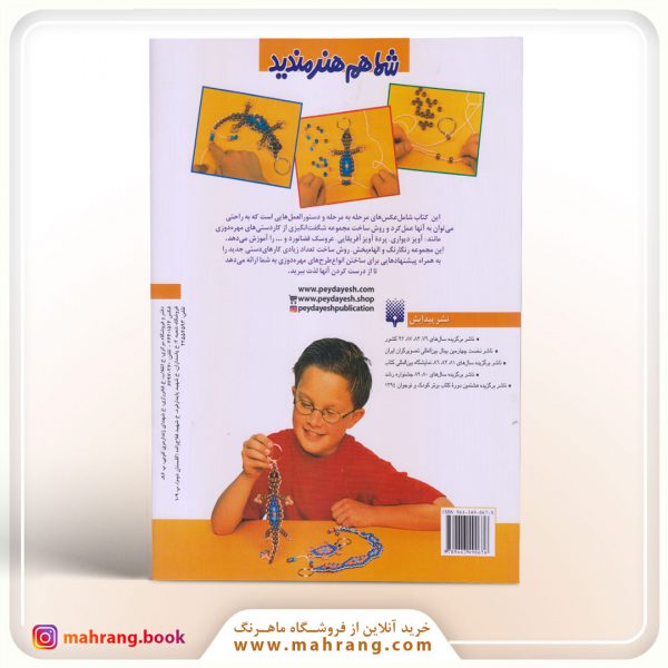 کتاب کاردستی های هنری