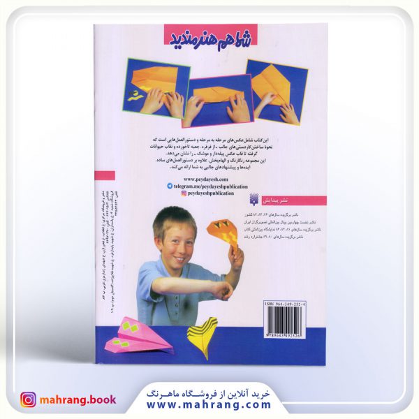 کتاب کاردستی های کاغذی