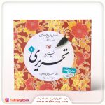کتاب آموزش خط نستعلیق تحریری