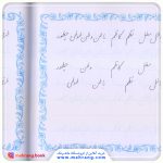 آموزش خط 4 جلدی (موسوی گرمارودی) - تصویر 4