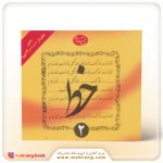 آموزش خط 4 جلدی (موسوی گرمارودی) - تصویر 5