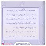 کتاب آموزش خط نستعلیق تحریری