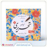 کتاب آموزش خط نستعلیق تحریری