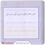 کتاب آموزش خط نستعلیق تحریری