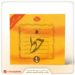 آموزش خط 4 جلدی (موسوی گرمارودی)