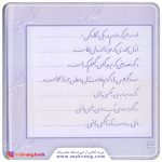 کتاب آموزش خط نستعلیق تحریری