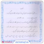 آموزش خط 4 جلدی (موسوی گرمارودی) - تصویر 2