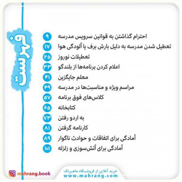 کتاب مدرسه برای ما بچه ها کلی برنامه داره