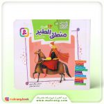 کتاب 12 قصه از منطق الطیر