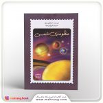 کتاب منظومه شمسی