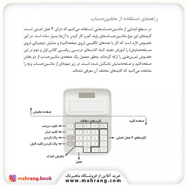 کتاب دو کلمه حرف ماشین حساب (اول دبستان)