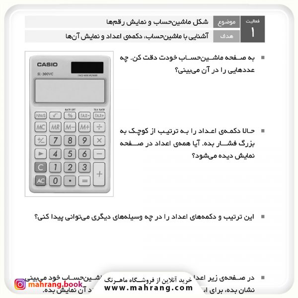 دو کلمه حرف ماشین حساب (دوم دبستان)