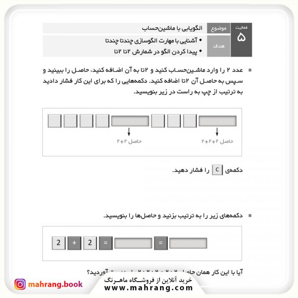 کتاب دو کلمه حرف ماشین حساب (سوم دبستان)