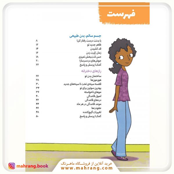 کتاب چگونه از بدنم مراقبت و نگهداری کنم؟