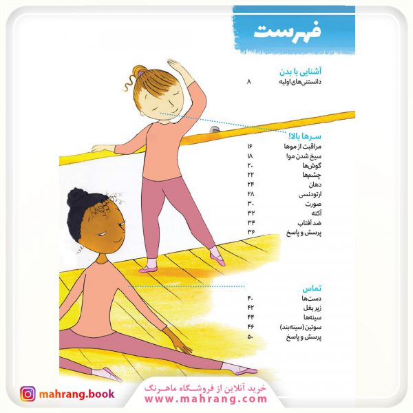 کتاب چگونه از بدنم مراقبت و نگهداری کنم؟