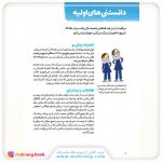 کتاب چگونه از بدنم مراقبت و نگهداری کنم؟ (9-12 سال) - تصویر 4