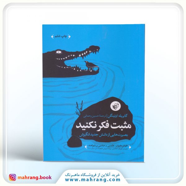 خیلی هم مثبت فکر نکنید