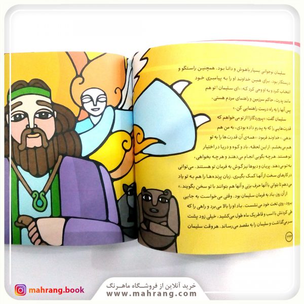 کتاب پیامبران و قصه‌هایشان