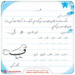 سرمشق زیبانویسی 1