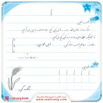 سرمشق زیبانویسی 1