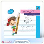 سرمشق زیبانویسی 2