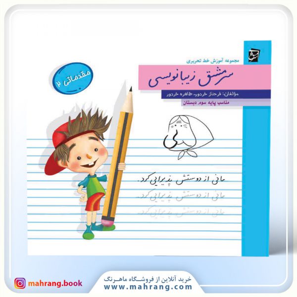 سرمشق زیبانویسی 2