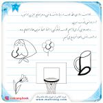 کتاب سرمشق زیبانویسی مقدماتی 2 (مناسب پایه سوم) - تصویر 3