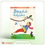شادی های دخترانه